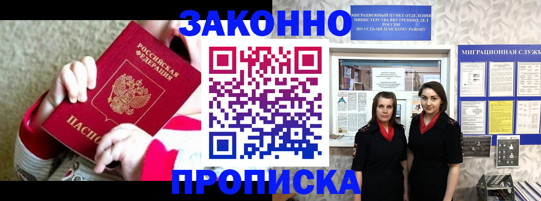 прописка регистрация в Белоярске