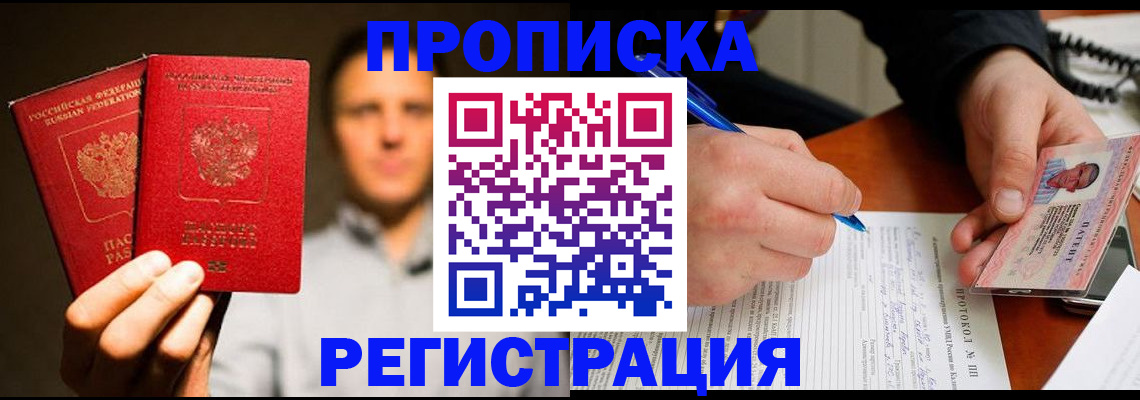 временная регистрация для всех в Белоярске