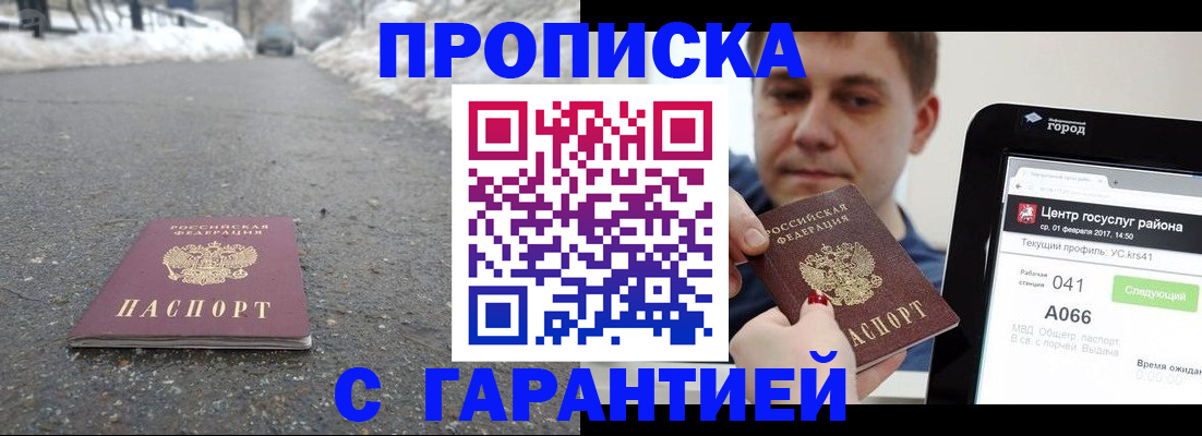 прописка ребенка в Белоярске