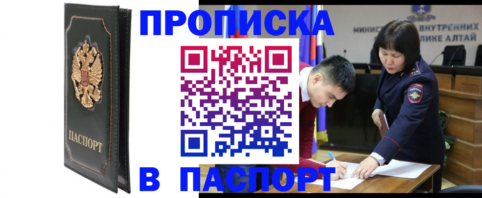 временная регистрация купить в Белоярске