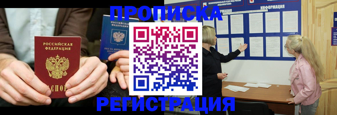 прописка штамп в Белоярске